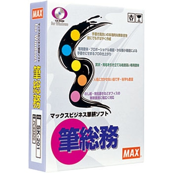 筆総務 マックス