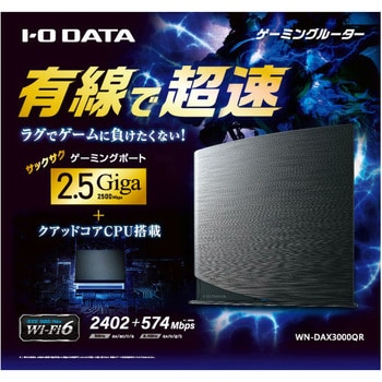 WN-DAX3000QR WAN/LAN2.5Gbps対応 Wi-Fi 6 ゲーミングルーター 1台 I