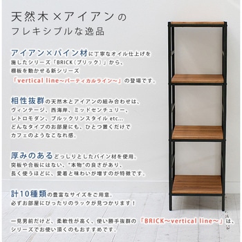 ブリックラックシリーズ 住まいスタイル