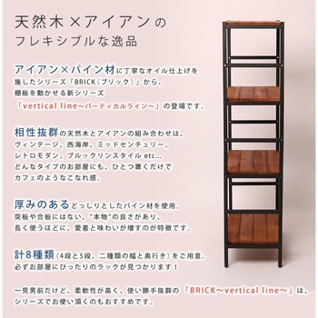 ブリックラックシリーズ 住まいスタイル