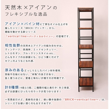 ブリックラックシリーズ 住まいスタイル