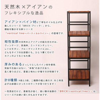 ブリックラックシリーズ 住まいスタイル