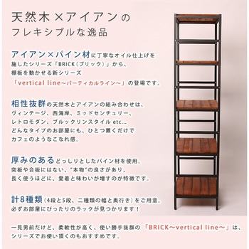 ブリックラックシリーズ 住まいスタイル