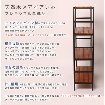 ブリックラックシリーズ 住まいスタイル
