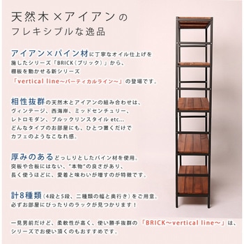 ブリックラックシリーズ 住まいスタイル