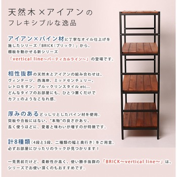 ブリックラックシリーズ 住まいスタイル