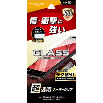 iPhone SE (第3世代) iPhone SE (第2世代) iPhone 8 iPhone 7 iPhone 6s iPhone 6ガラスフィルム「GLASS PREMIUM FILM」 スーパークリア LEPLUS