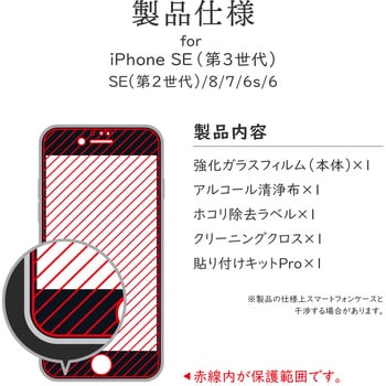 iphone セール se ガラス カバー