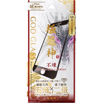 iPhone SE (第3世代)/iPhone SE (第2世代)/iPhone 8/iPhone 7/6s/6 ガラスフィルム「GOD GLASS 極龍神」 不壊 全画面保護 ソフトフレーム 超透明 GOD GLASS