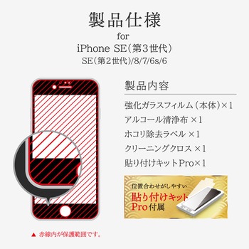 iPhone SE (第3世代)/iPhone SE (第2世代)/iPhone 8/iPhone 7/6s/6 ガラスフィルム「GOD GLASS 極龍神」 不壊 全画面保護 ソフトフレーム マット・反射防止 GOD GLASS
