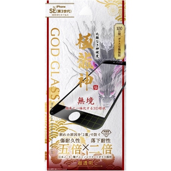 iPhone SE (第3世代)/iPhone SE (第2世代)/iPhone 8/iPhone 7/6s/6 ガラスフィルム「GOD GLASS 極龍神」 無境 全画面保護 3D 超透明 GOD GLASS