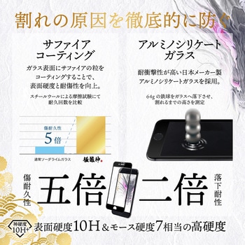 iPhone SE (第3世代)/iPhone SE (第2世代)/iPhone 8/iPhone 7/6s/6 ガラスフィルム「GOD GLASS 極龍神」 無境 全画面保護 3D 超透明 GOD GLASS