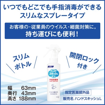 手指消毒剤 ハンドスキッシュEX 花王