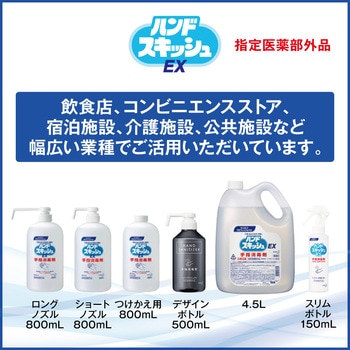 手指消毒剤 ハンドスキッシュEX 花王