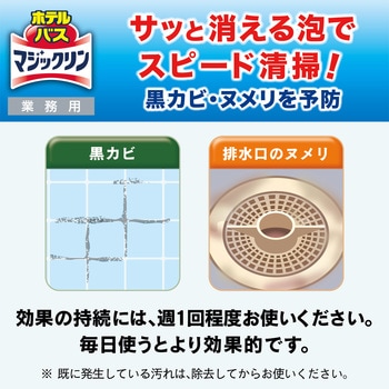 ホテルバスマジックリン 花王