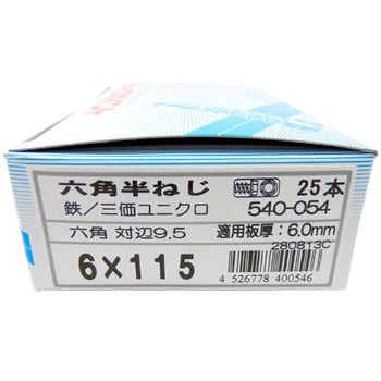 ジャックポイント 六角半ねじ(三価ユニクロ) ヤマヒロ