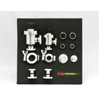 Fine真空配管バルブセット NW16・NW25セット TGK(東京硝子器械)