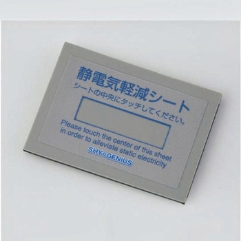 静電気軽減シート TGK(東京硝子器械)