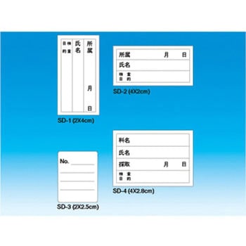 検査用ラベル TGK(東京硝子器械)
