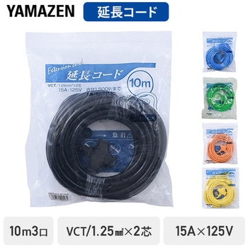延長コード YAMAZEN(山善)