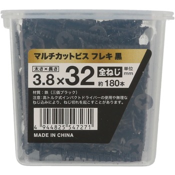 マルチカットビスフレキ付 黒NP 八幡ねじ