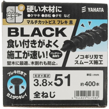 マルチカットビスフレキ付 黒(小箱) 八幡ねじ