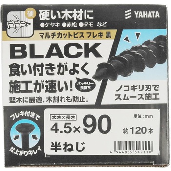 マルチカットビスフレキ付 黒(小箱) 八幡ねじ