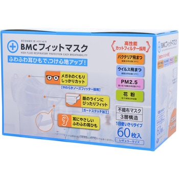 BMCフィットマスク JIS規格 ビー・エム・シー