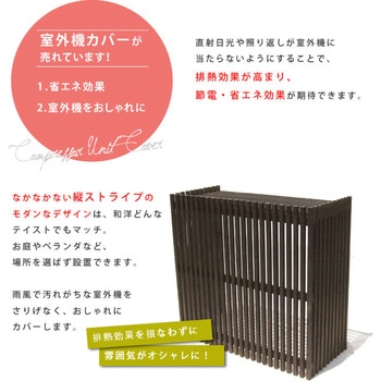 モダンエアコンカバー 住まいスタイル