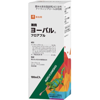 ヨーバルフロアブル アグロカネショウ