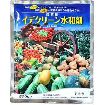 イデクリーン水和剤 出光興産