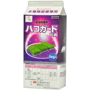 ハコガード粒剤 日本農薬