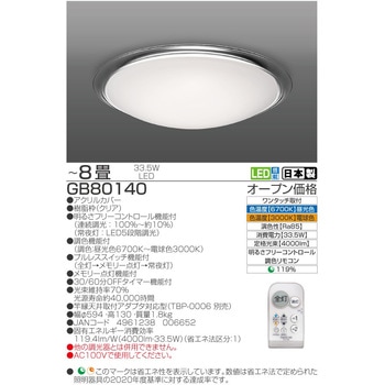 GB80140 LED シーリングライト 調光調色タイプ 8畳 タキズミ(TAKIZUMI