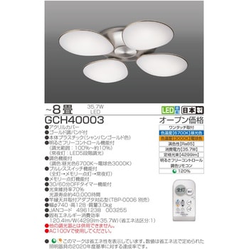 GCH40003 LED シャンデリア 8畳 タキズミ(TAKIZUMI) 昼光色/電球色