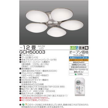 GCH50003 LED シャンデリア 12畳 タキズミ(TAKIZUMI) 昼光色