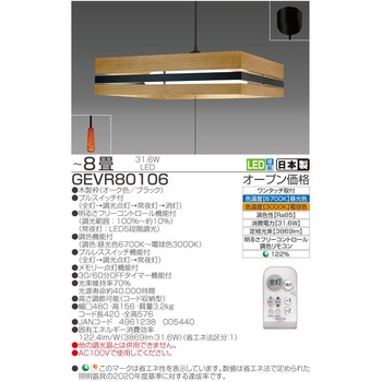 GEVR80106 LED ペンダントライト 洋風 8畳 タキズミ(TAKIZUMI GEVR80106 LED ペンダントライト 洋風 8畳 タキズミ(TAKIZUMI