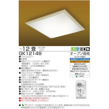 GK12148 LED シーリングライト 調光調色タイプ 12畳 タキズミ(TAKIZUMI