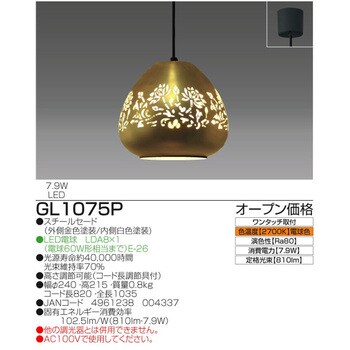 GL1075P LED インテリアペンダント 瀧住電機工業-