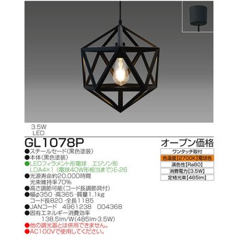 GL1078P LED インテリアペンダント タキズミ(TAKIZUMI) 電球色