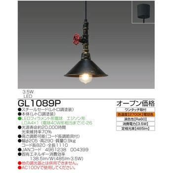 GL1089P LED インテリアペンダント タキズミ(TAKIZUMI) 電球色 2700K