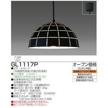 GL1117P LED インテリアペンダント タキズミ(TAKIZUMI) 電球色