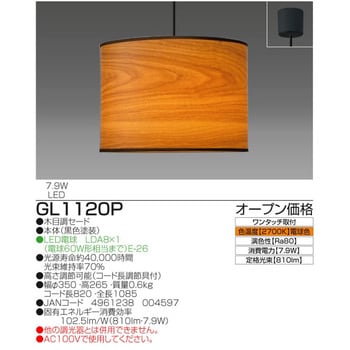 GL1120P LED インテリアペンダント タキズミ(TAKIZUMI) 電球色 2700K