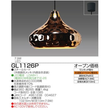 GL1126P LED インテリアペンダント タキズミ(TAKIZUMI) 電球色