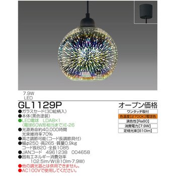 GL1129P LED インテリアペンダント タキズミ(TAKIZUMI) 電球色 2700K