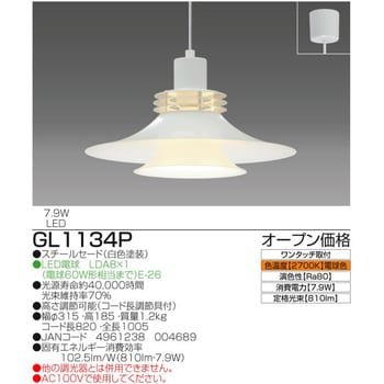 タキズミ ( TAKIZUMI ) インテリア 照明 ペンダントライト 1灯 GL1133P