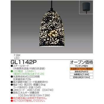 GL1142P LED インテリアペンダント タキズミ(TAKIZUMI) 電球色