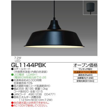 GL1144PBK LED インテリアペンダント タキズミ(TAKIZUMI) 電球色 2700K