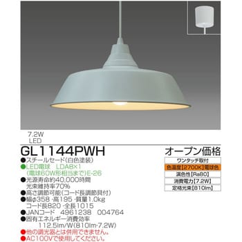 GL1144PWH LED インテリアペンダント タキズミ(TAKIZUMI) 電球色