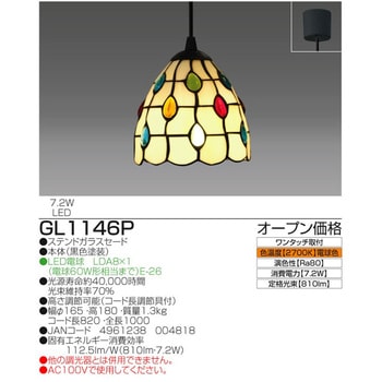 GL1146P LED インテリアペンダント タキズミ(TAKIZUMI) 電球色