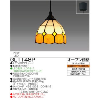 GL1148P LED インテリアペンダント タキズミ(TAKIZUMI) 電球色